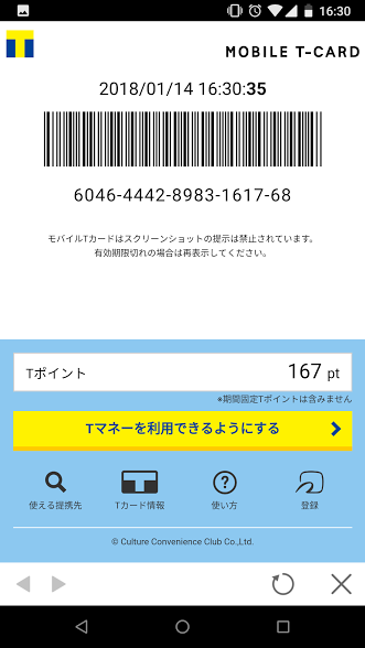 Tポイントカードアプリ