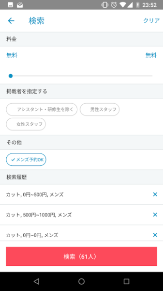 minimo条件検索画面2