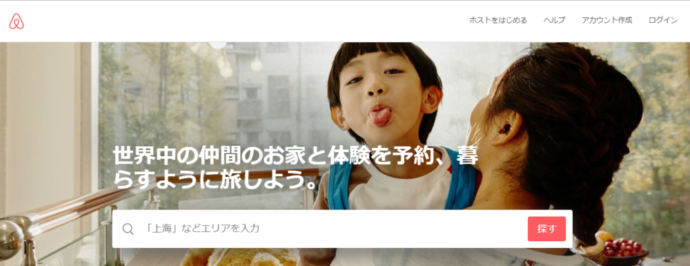 シェアリングエコノミー