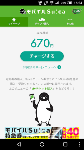 モバイルsuicaデビットカード