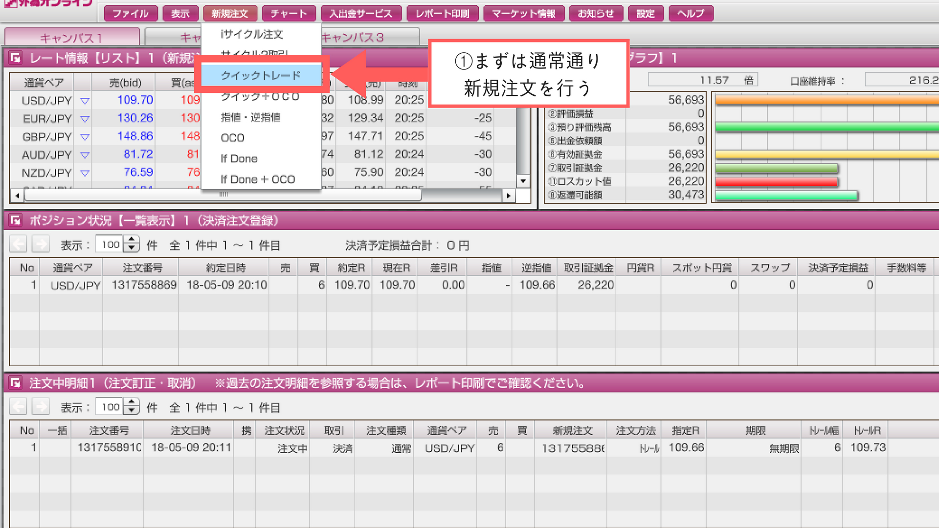 トレーリングストップ注文